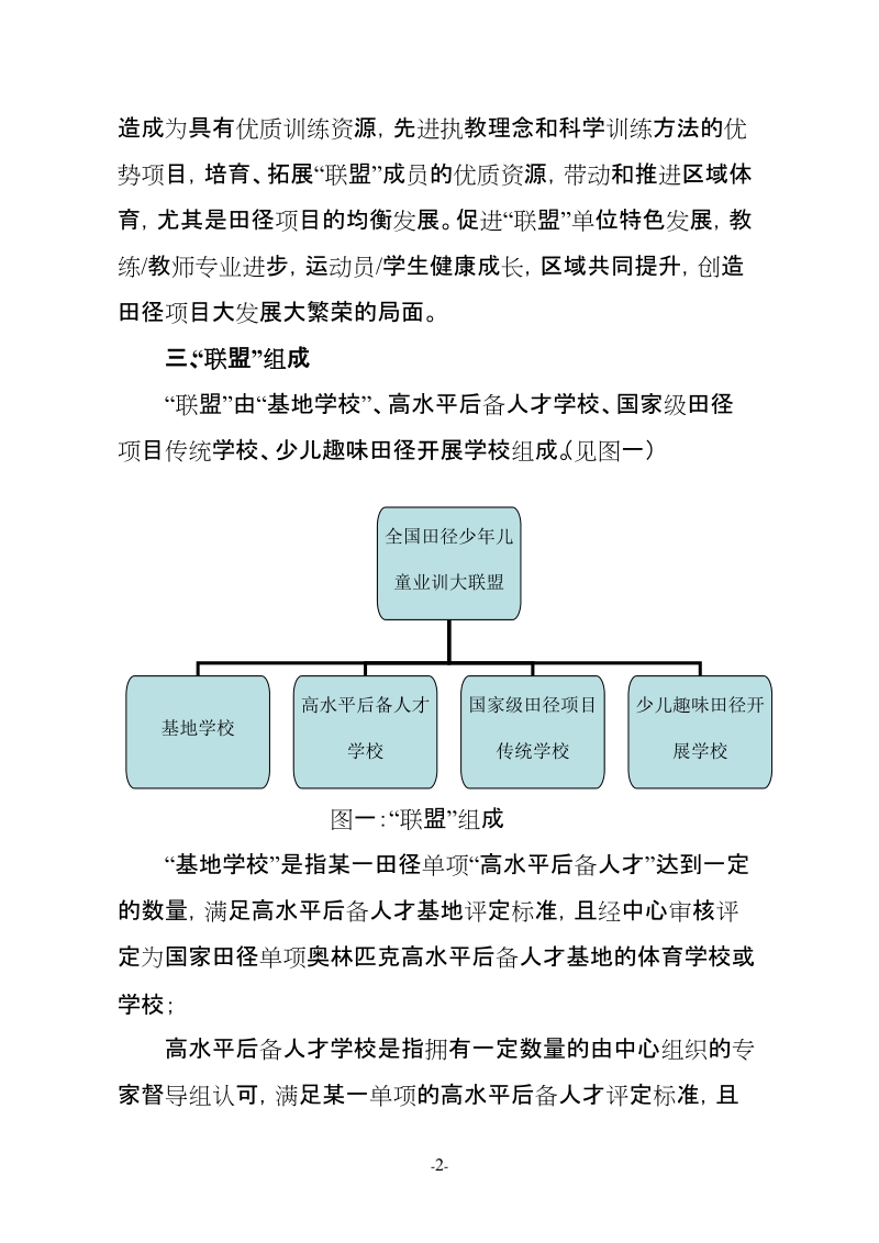 “现代学校联盟行动计划”实施方案.doc_第2页