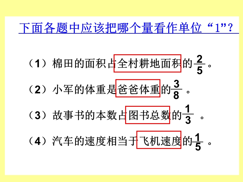 3分数除法解决问题(一) （一）.ppt_第2页