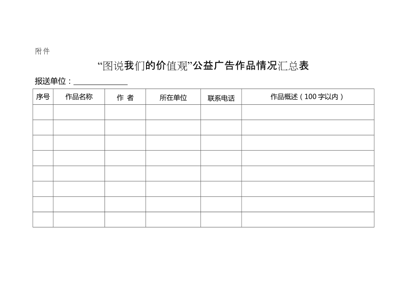 党的十八届六中全会精神宣传工作方案.doc_第1页