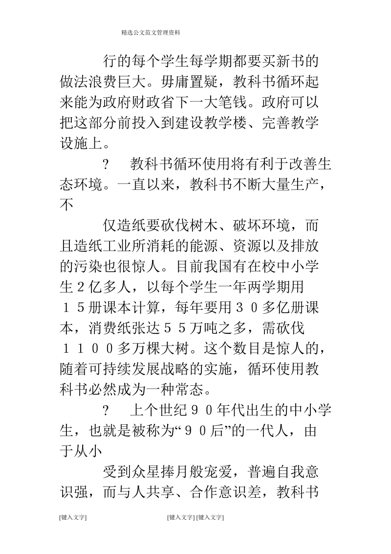 “校园环保在行动”—教科书的循环利用活动活动策划方案.doc_第2页