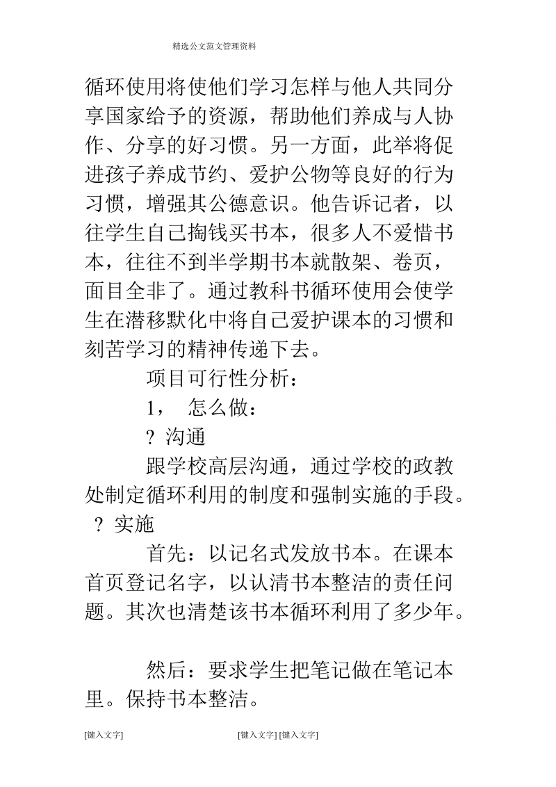 “校园环保在行动”—教科书的循环利用活动活动策划方案.doc_第3页