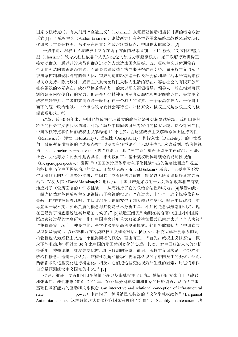 “十八届三中全会精神与国家治理体系”笔谈.doc_第2页