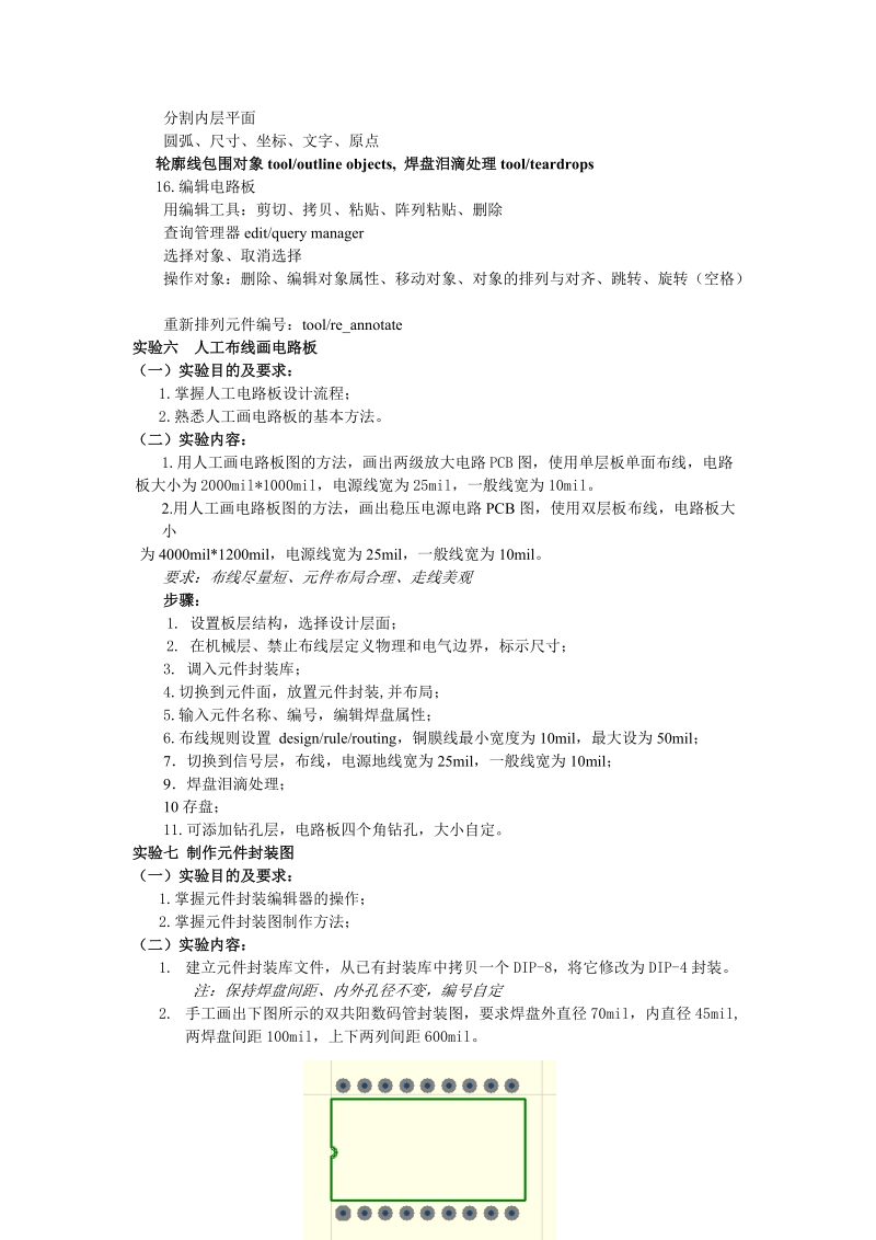 《计算机辅助电路设计》实验教案.doc.doc_第2页