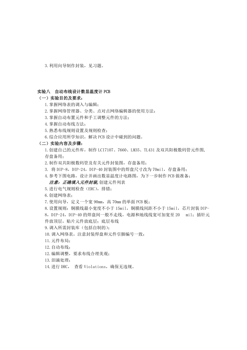 《计算机辅助电路设计》实验教案.doc.doc_第3页