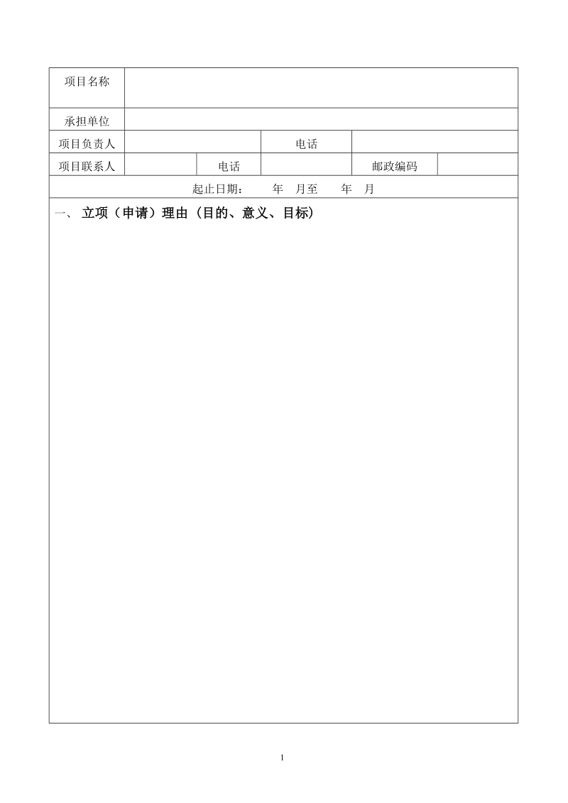 “一带一路”建设专项课题项目合同书.doc_第2页