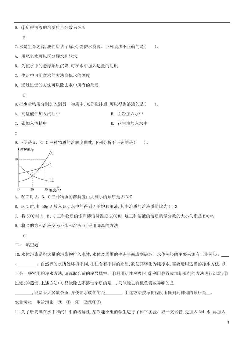 2018年中考化学 易错知识点强化 水 溶液练习卷 新人教版.doc_第3页