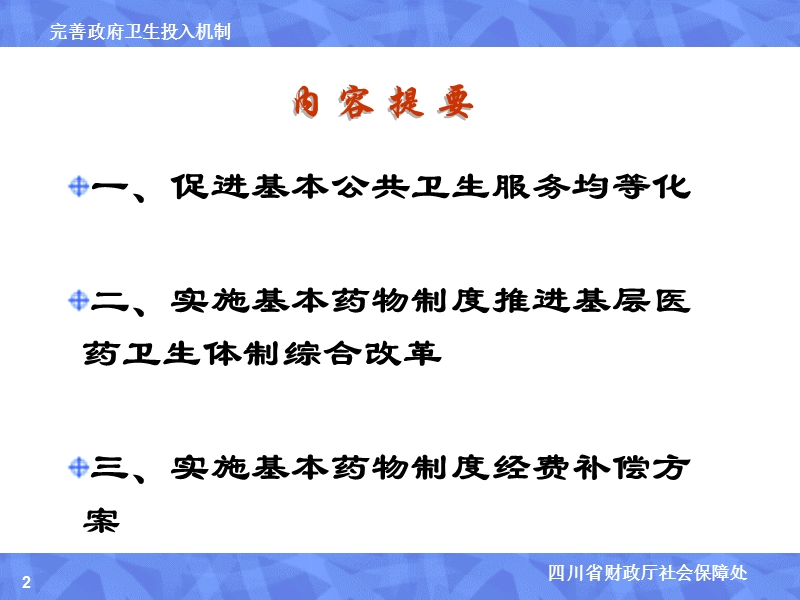 促进基本公共卫生服务均等化培训材料(513)ppt模版课件.ppt_第2页