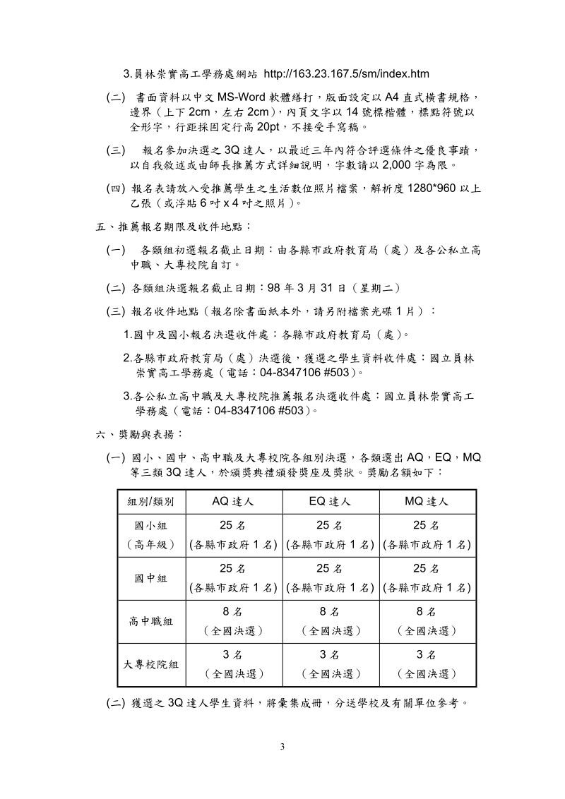 —3q达人故事甄选实施计画.doc_第3页