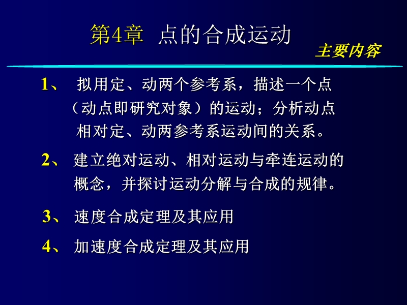 第四讲 点的合成.ppt_第2页