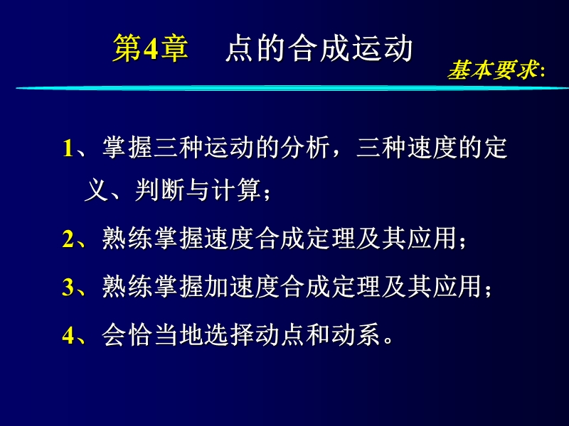 第四讲 点的合成.ppt_第3页