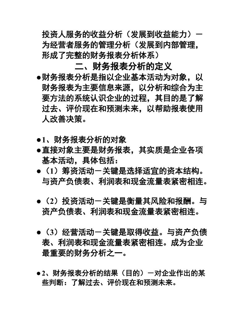 财务报表分析课件.doc_第2页