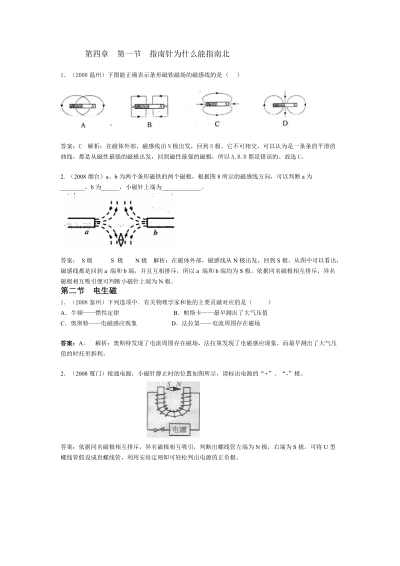 八(下)第四章08年全国各地中考题汇编.doc.doc_第1页