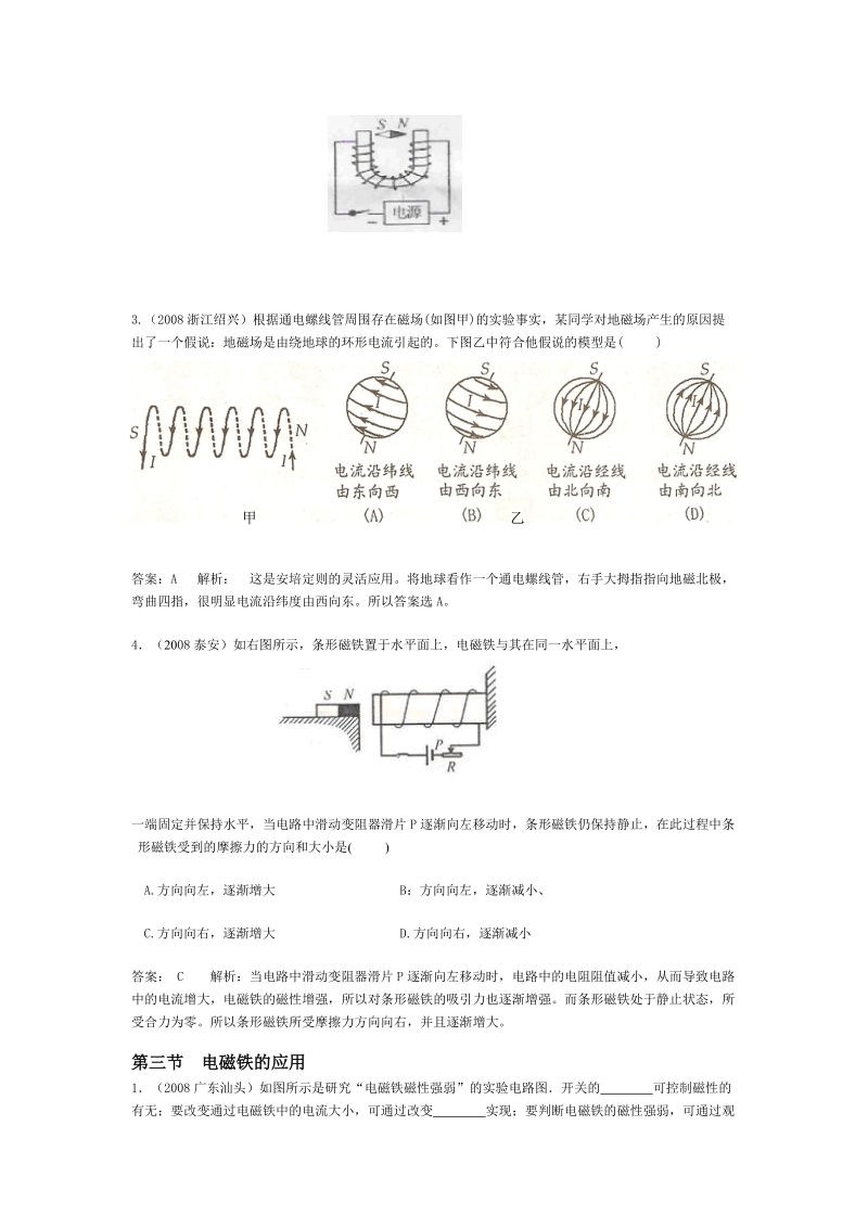 八(下)第四章08年全国各地中考题汇编.doc.doc_第2页