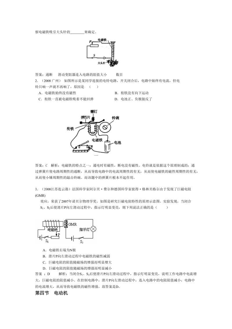 八(下)第四章08年全国各地中考题汇编.doc.doc_第3页