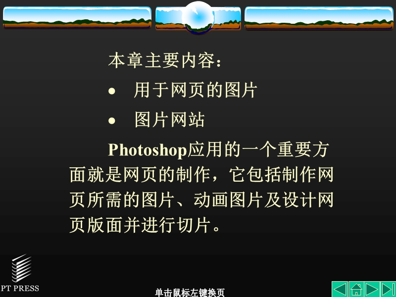 【免费】photoshop实用教程第10讲.ppt_第2页