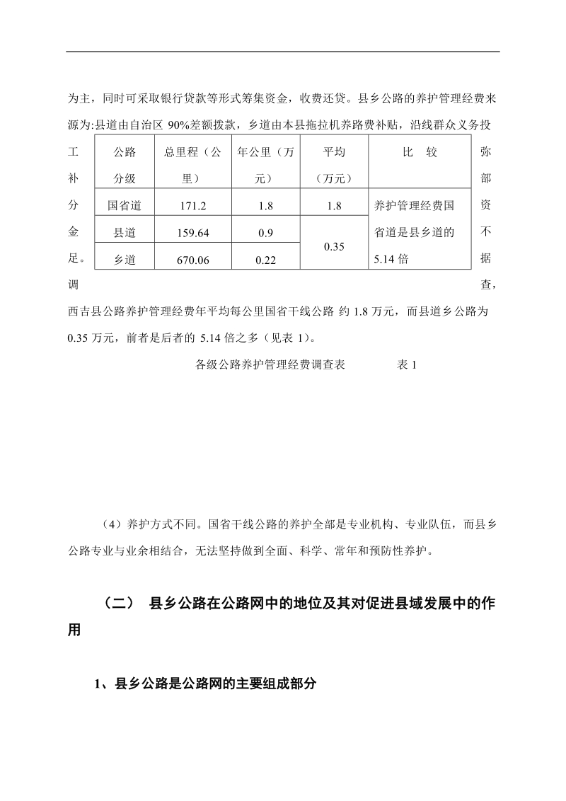 [二级公路设计说明书1].doc_第3页