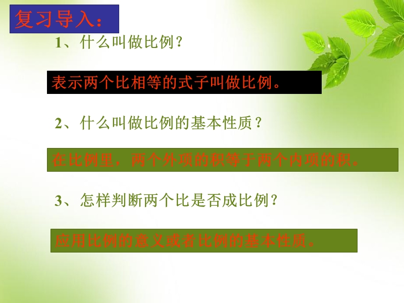 1、什么叫做比例.ppt_第2页