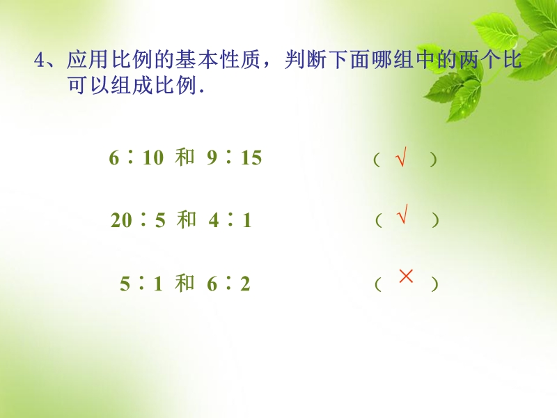 1、什么叫做比例.ppt_第3页