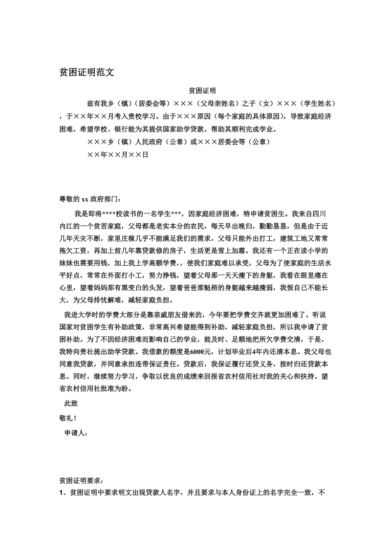 贫困证明范文(非常实用).doc_第1页