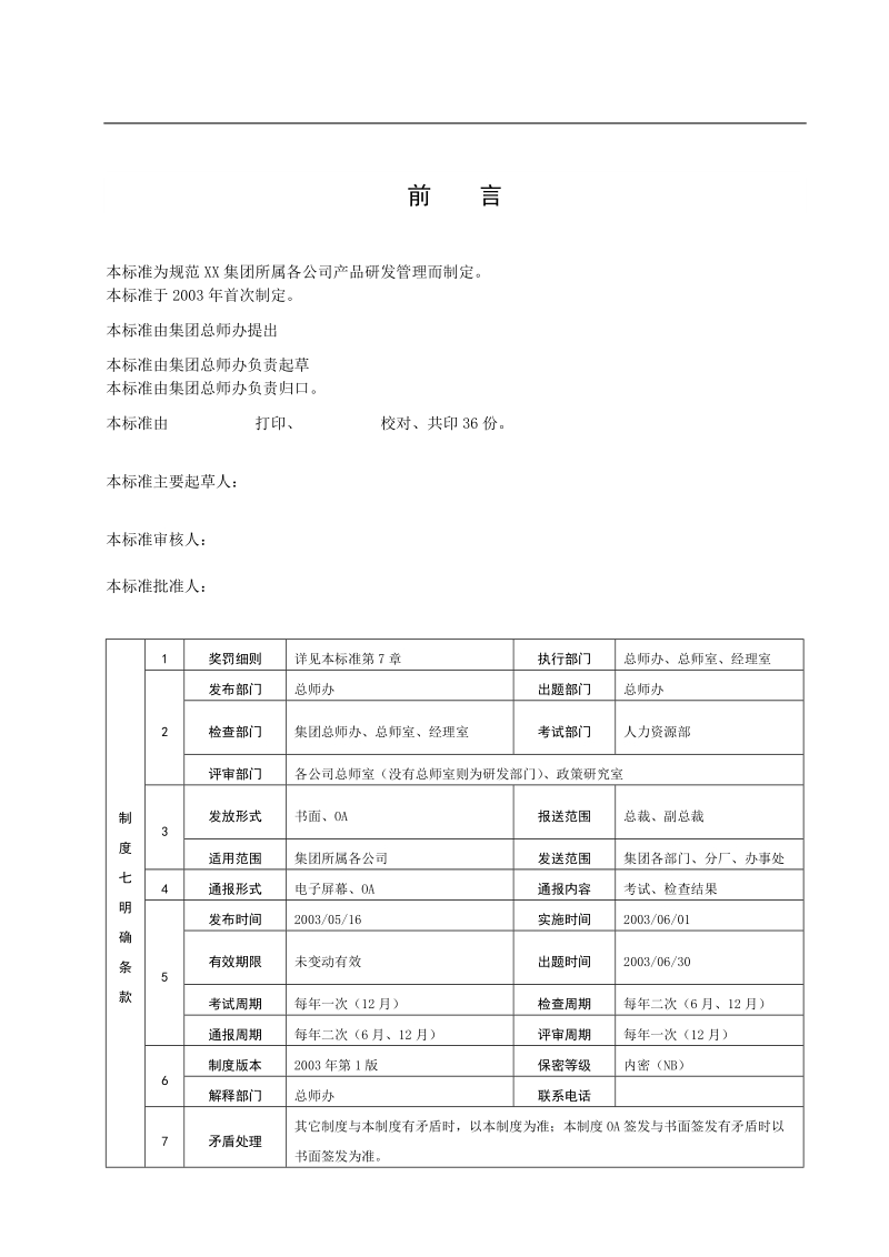 产品研发管理制度.doc_第2页