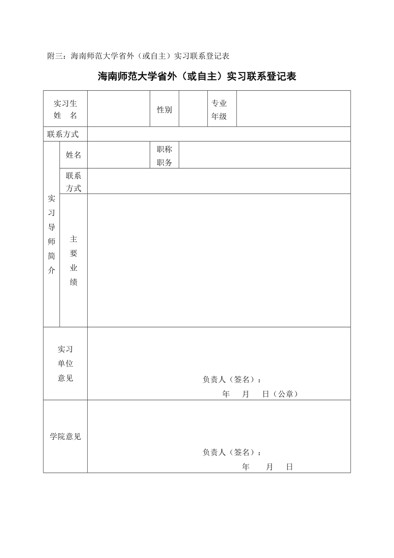 附一：致实习单位领导的一封信.doc_第3页