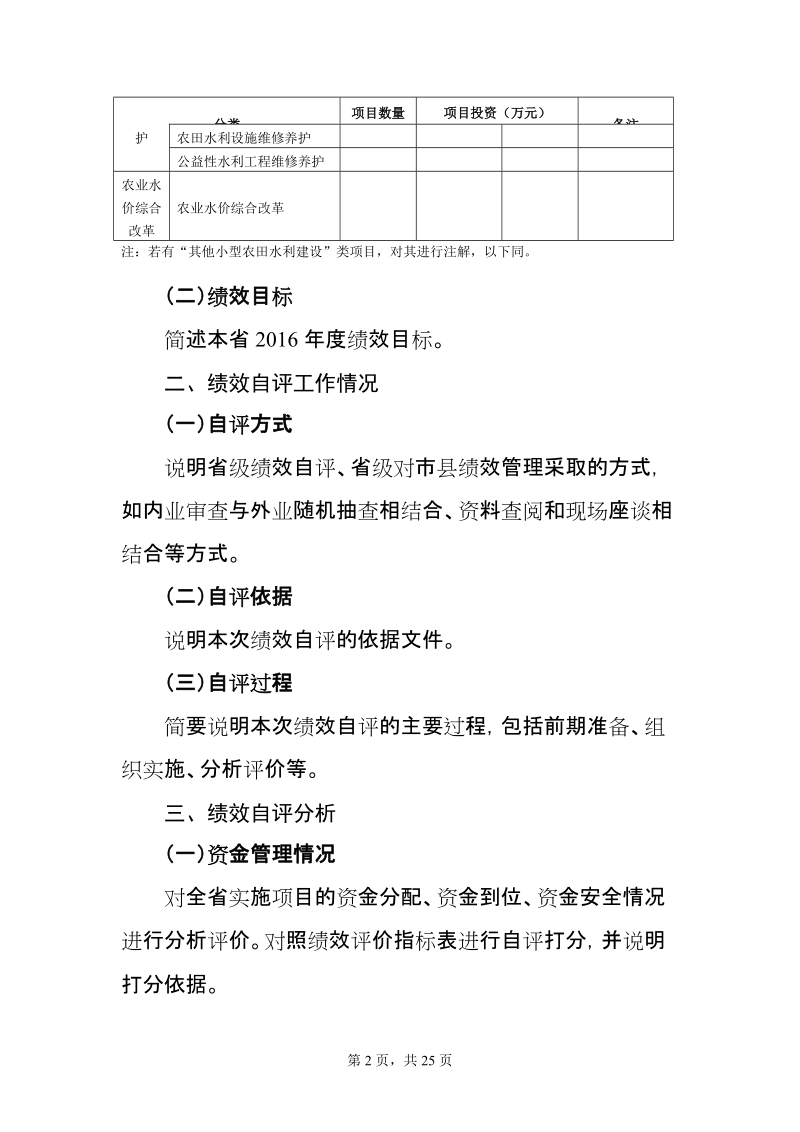 附件3：省级绩效自评报告参考提纲docx.docx_第2页