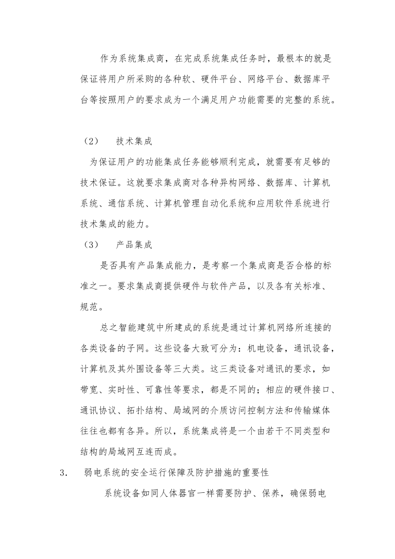 北京世纪华天弱电系统.doc_第2页