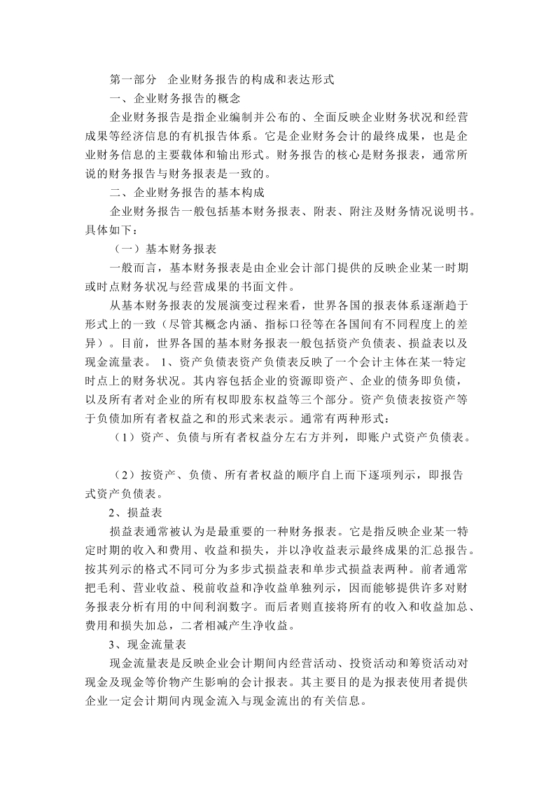 财务报告的国际比较.doc_第2页