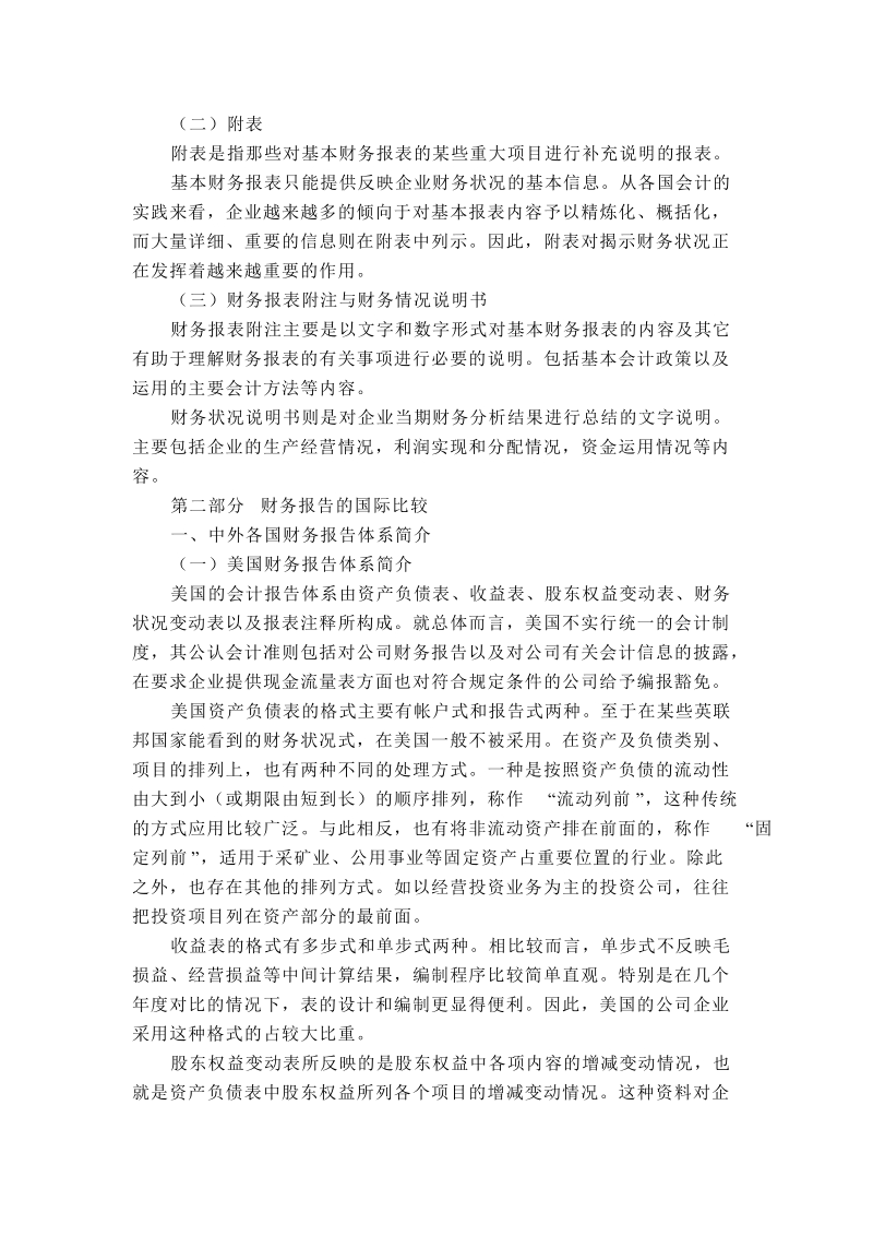 财务报告的国际比较.doc_第3页