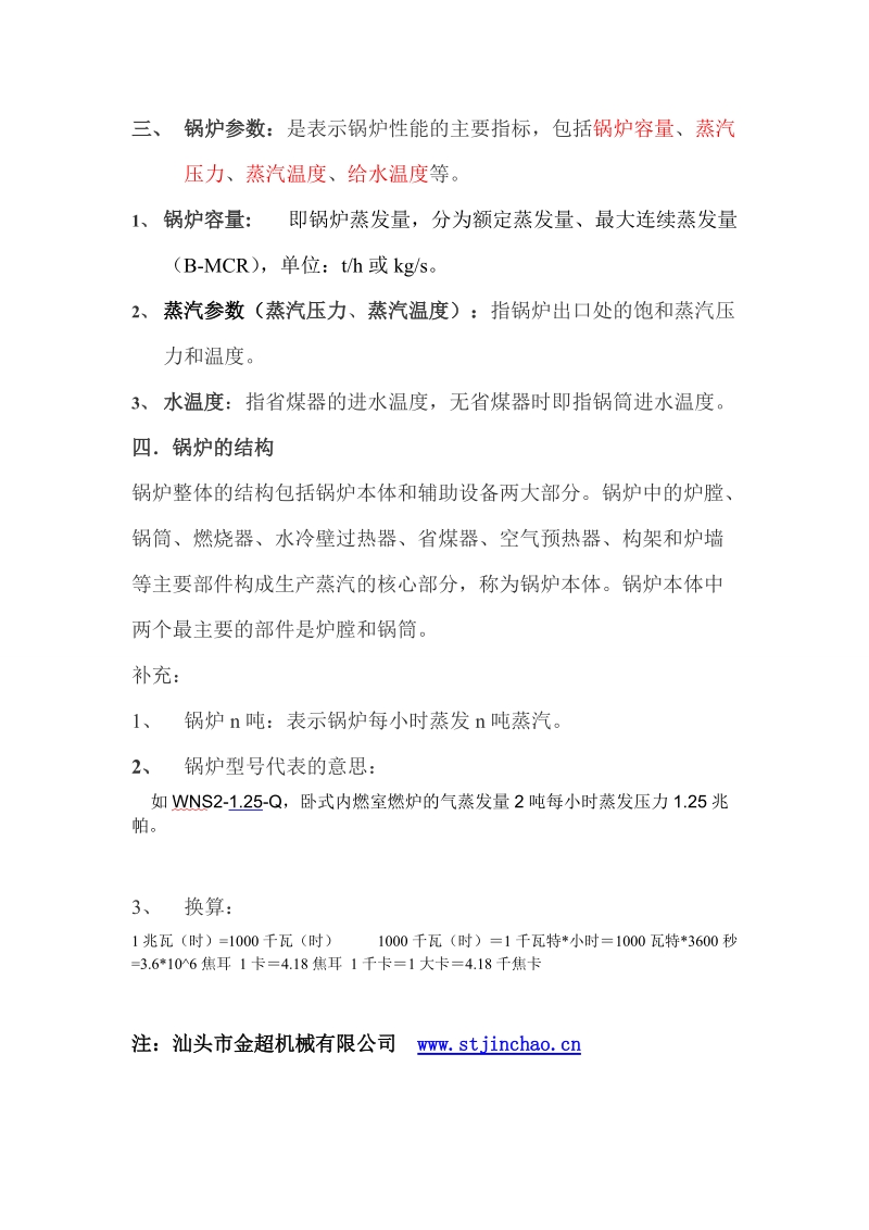 锅炉相关技术参数.doc_第2页