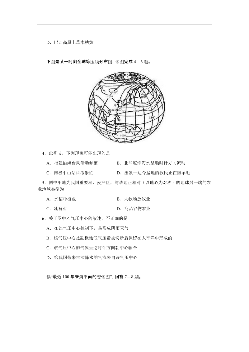 2006年高三上学期高考调研摸底自测地理试卷.doc_第2页