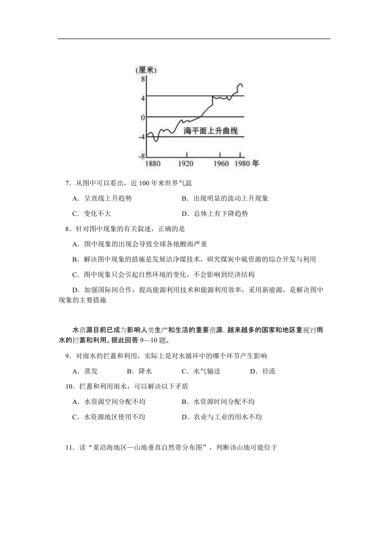 2006年高三上学期高考调研摸底自测地理试卷.doc_第3页