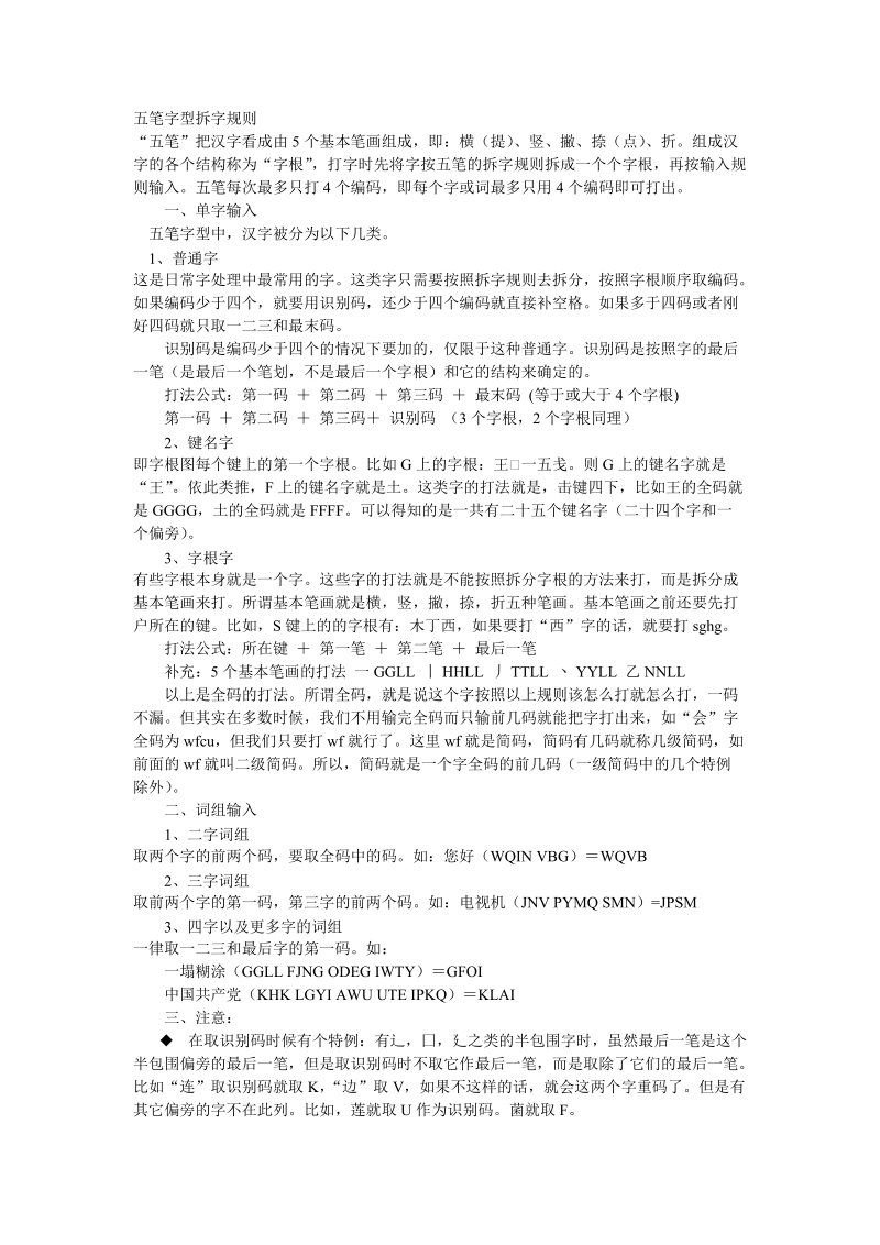 五笔学习方法.doc_第2页