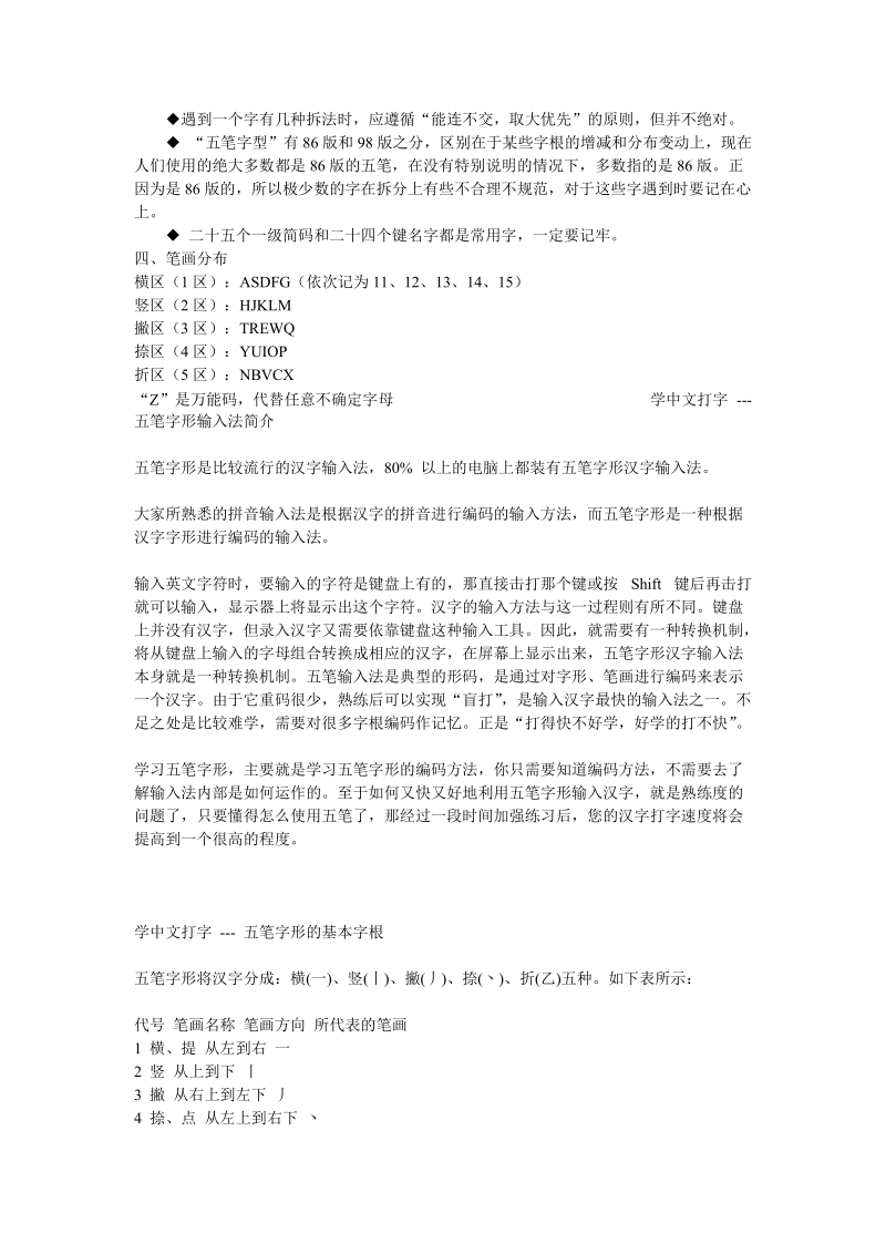 五笔学习方法.doc_第3页