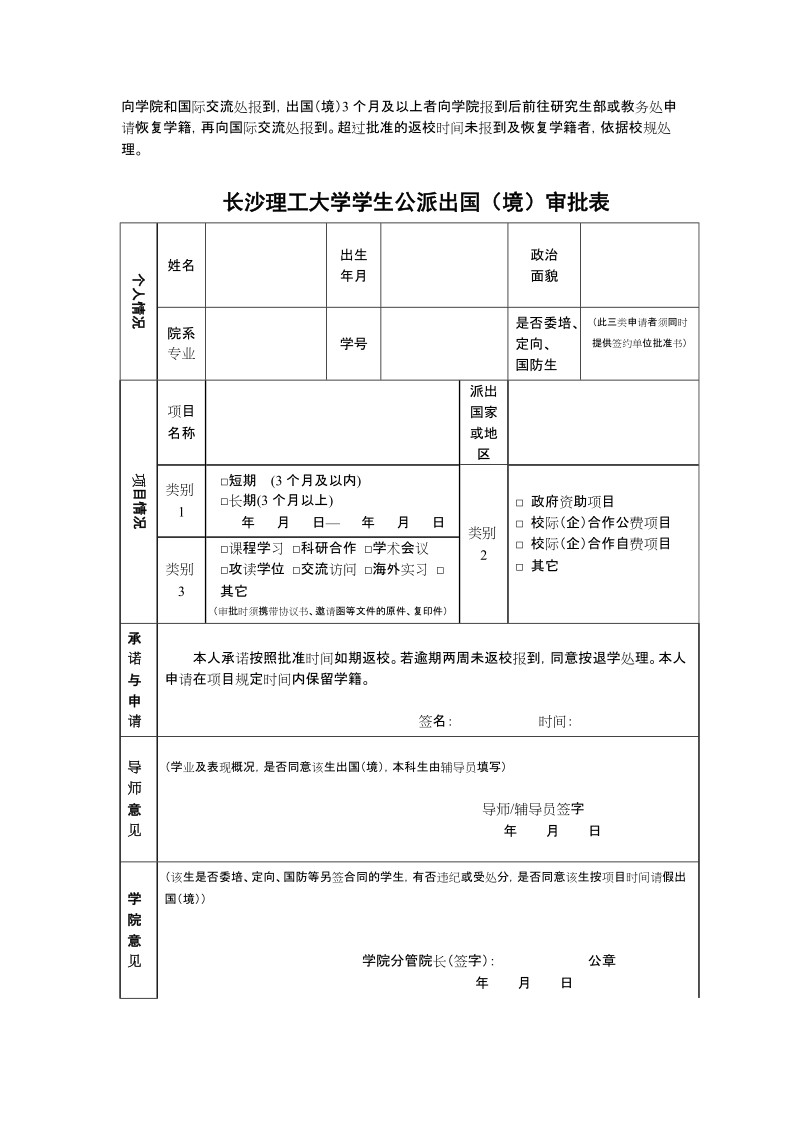 附件10：长沙理工大学学生公派出国（境）任务书.doc_第2页