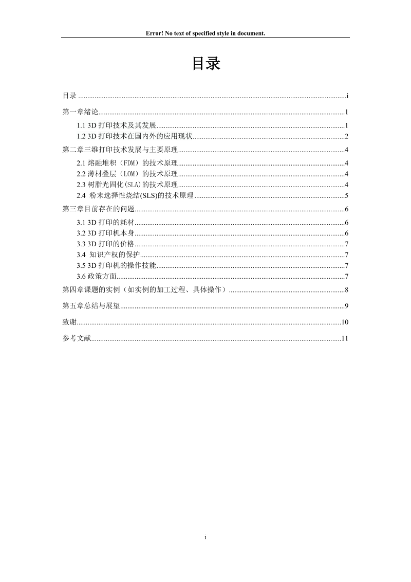 3d打印技术在产品开发中的应用研究.docx_第2页