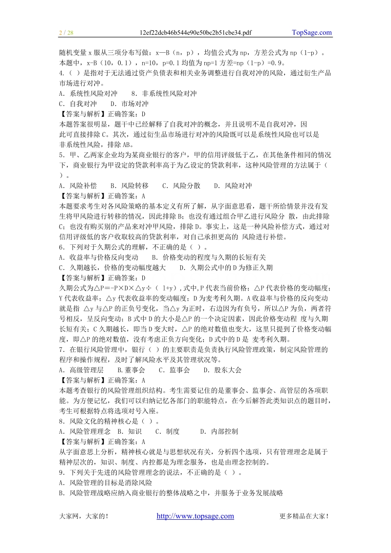 [习题]—2010年银行从业资格考试《风险管理》习题班精.doc_第2页