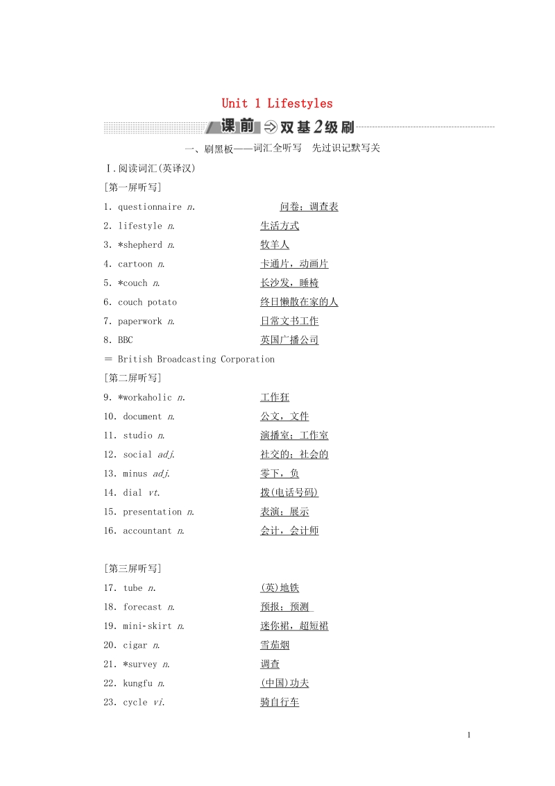 2018-2019学年高考英语一轮复习 unit 1 lifestyles讲义 北师大版必修1.doc_第1页