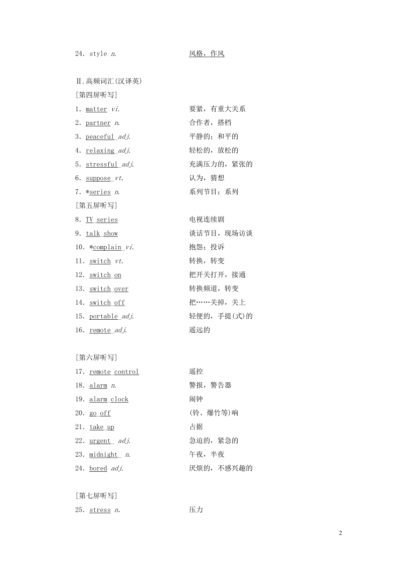 2018-2019学年高考英语一轮复习 unit 1 lifestyles讲义 北师大版必修1.doc_第2页