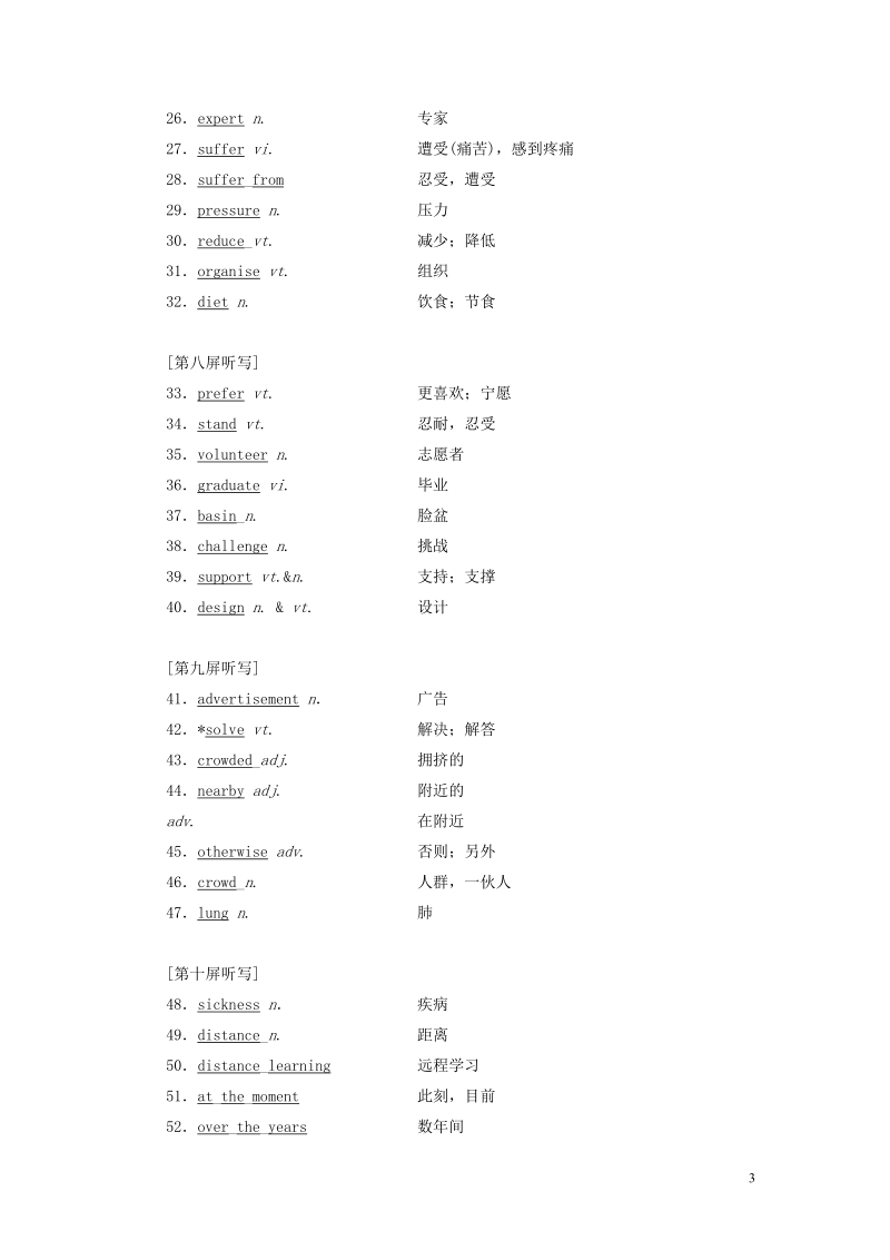 2018-2019学年高考英语一轮复习 unit 1 lifestyles讲义 北师大版必修1.doc_第3页