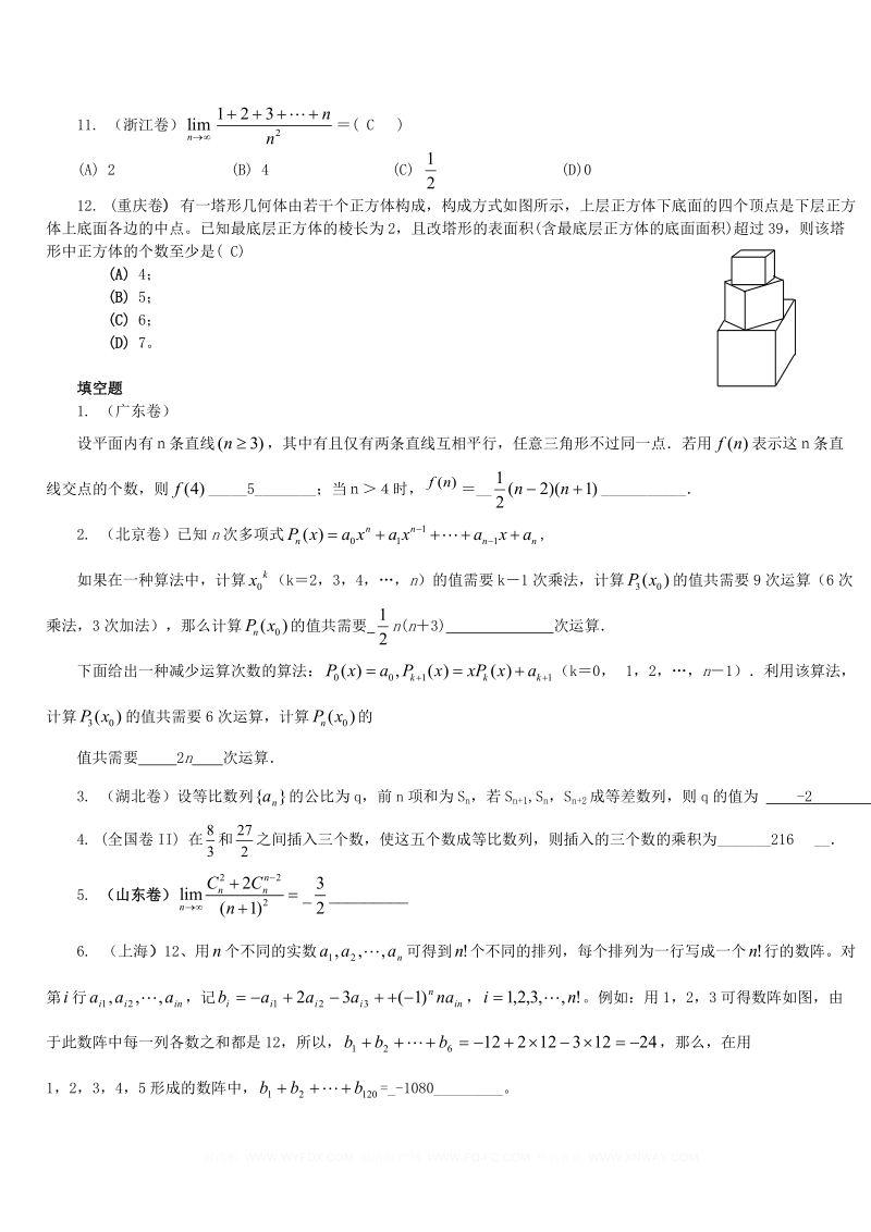 2005年全国各地高考试题分类汇数列部分[整理].doc_第2页