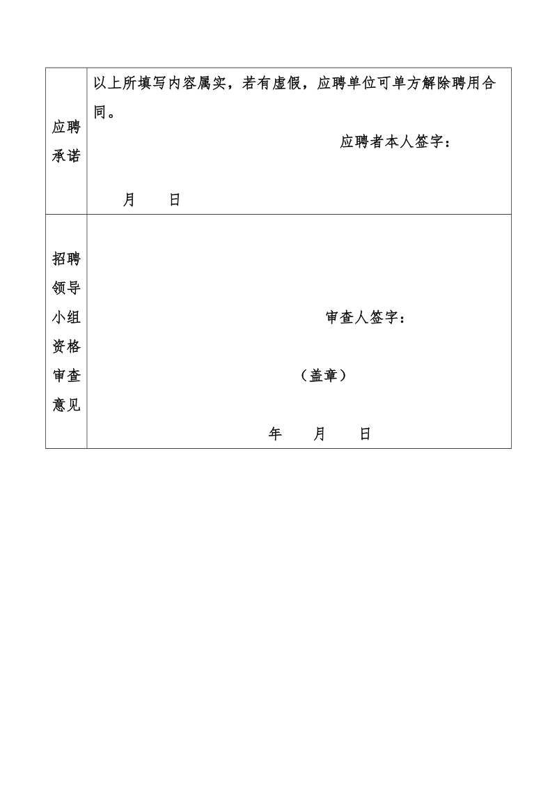 附件（登记表）.doc_第3页