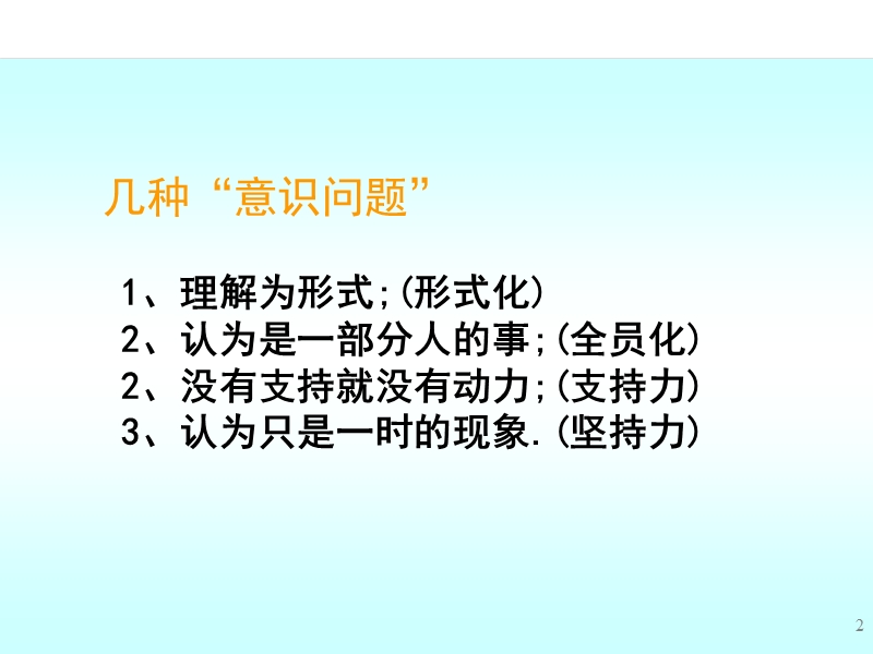 6s管理实施技巧(学员版)-6.ppt_第2页