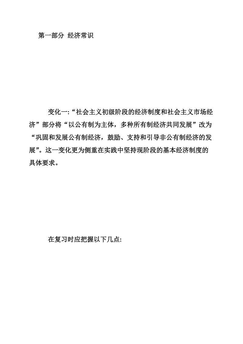 2005年高考政 治新增内容复习指导_政 治试题.doc_第2页