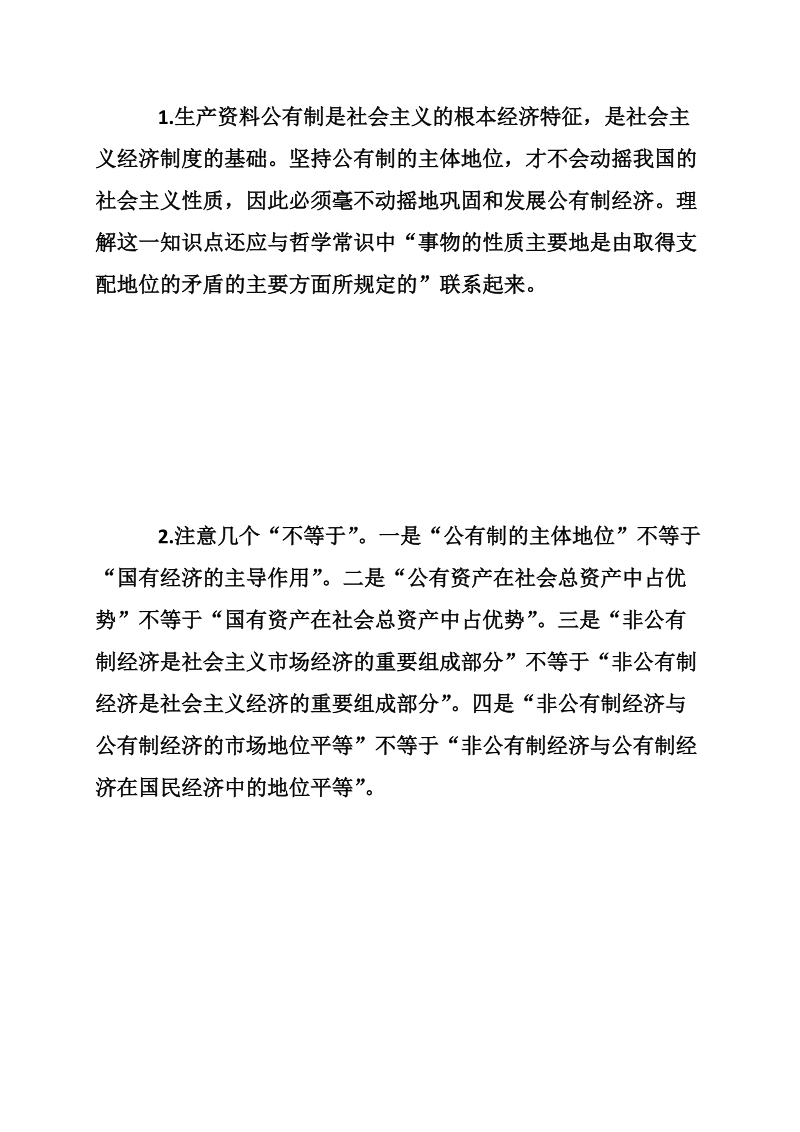 2005年高考政 治新增内容复习指导_政 治试题.doc_第3页