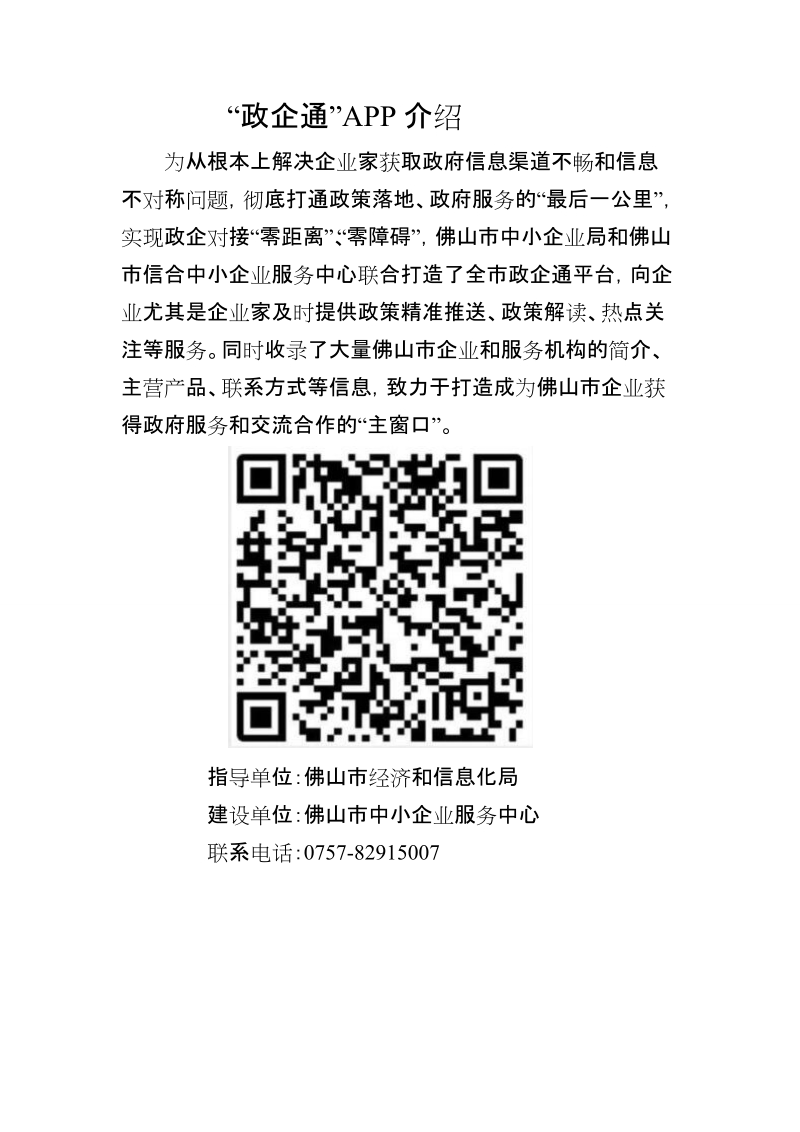 “政企通”APP介绍.doc_第1页