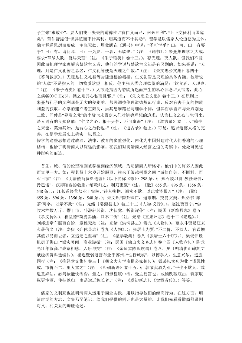 传统文化与明清商人的经营之道.doc.doc_第2页