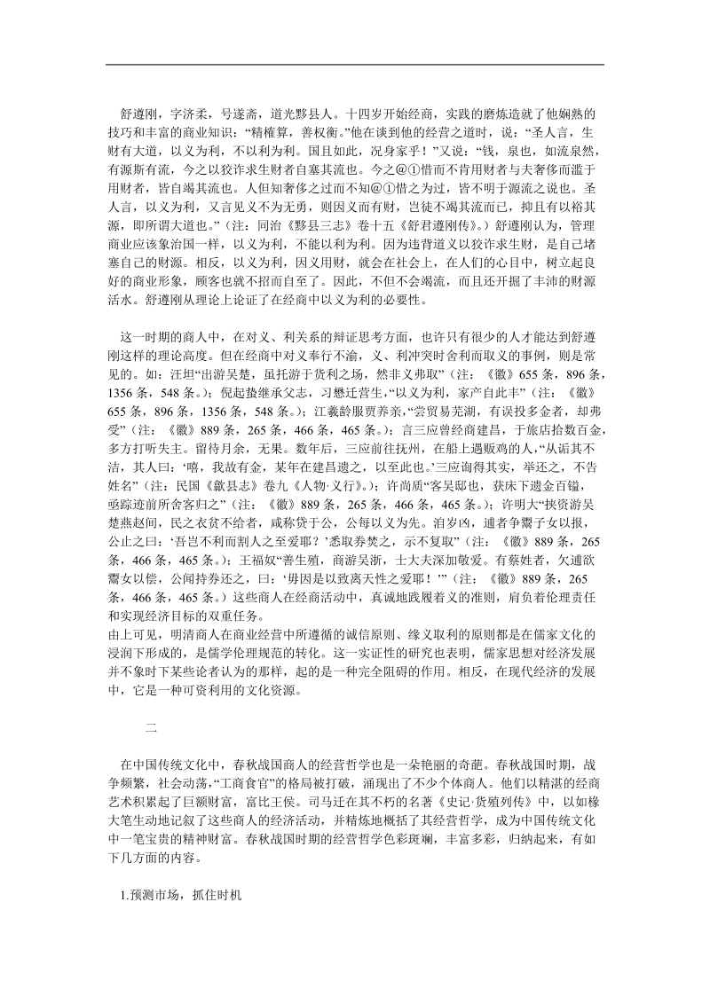 传统文化与明清商人的经营之道.doc.doc_第3页