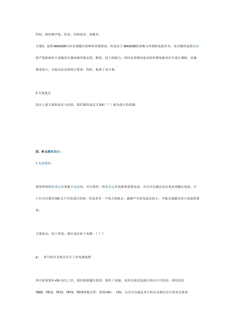 波形发生器的设计方案.doc.doc_第3页