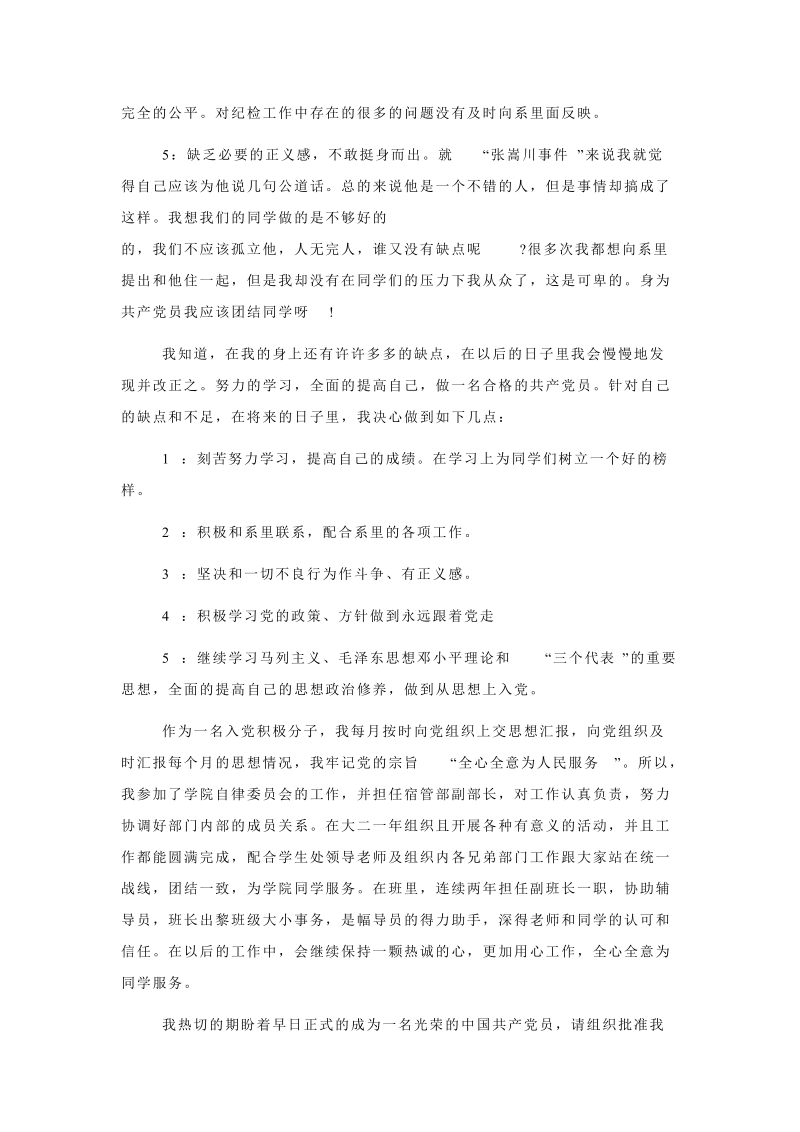 1000字入党自荐书范文格式范文.doc_第3页